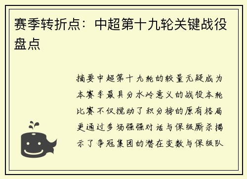 赛季转折点：中超第十九轮关键战役盘点