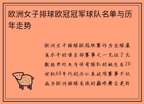 欧洲女子排球欧冠冠军球队名单与历年走势