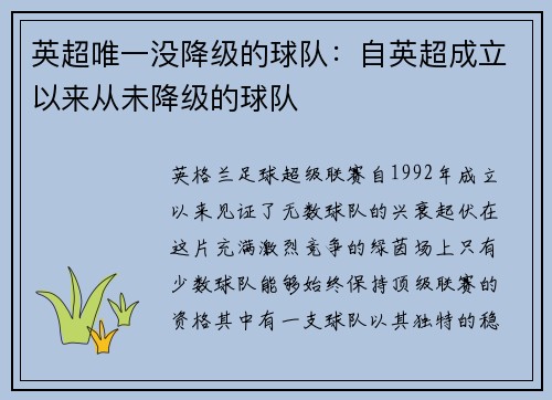 英超唯一没降级的球队：自英超成立以来从未降级的球队